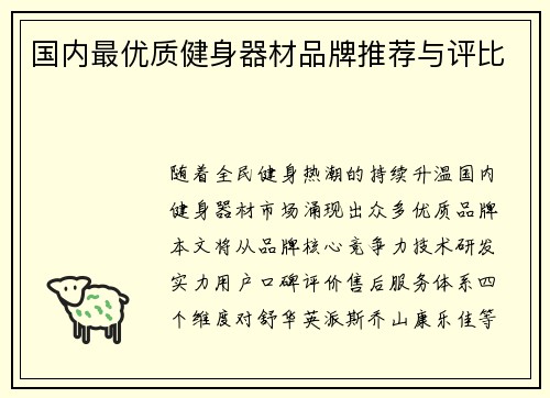 国内最优质健身器材品牌推荐与评比