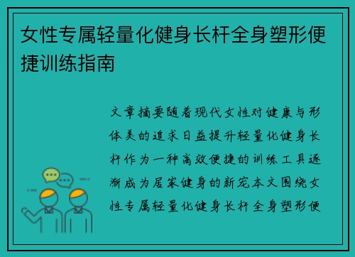 女性专属轻量化健身长杆全身塑形便捷训练指南
