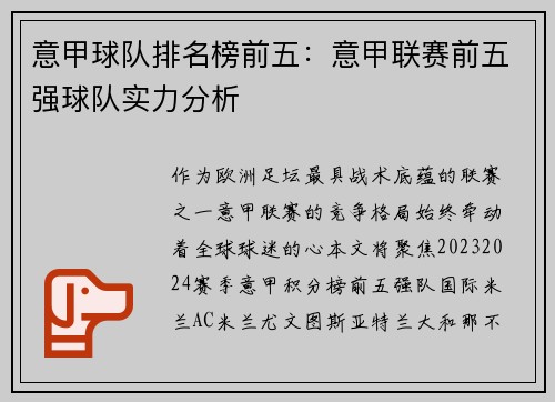 意甲球队排名榜前五：意甲联赛前五强球队实力分析
