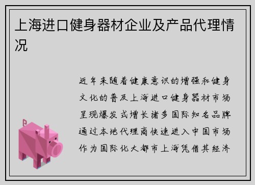 上海进口健身器材企业及产品代理情况