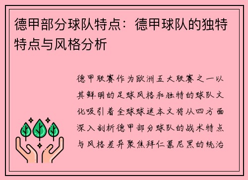 德甲部分球队特点：德甲球队的独特特点与风格分析