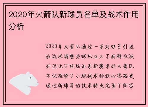 2020年火箭队新球员名单及战术作用分析