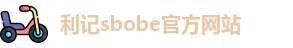 利记